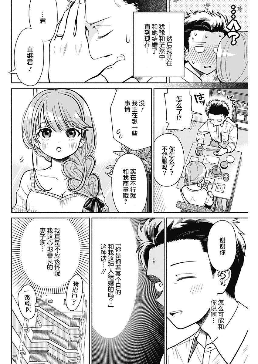 想不通可爱老婆为什么要与我结婚漫画,第1话3图