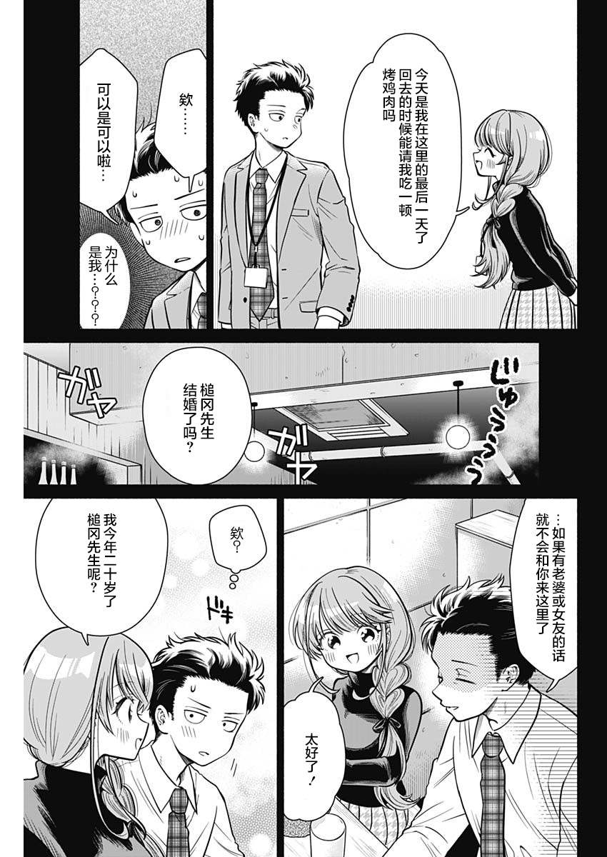 想不通可爱老婆为什么要与我结婚漫画,第1话5图