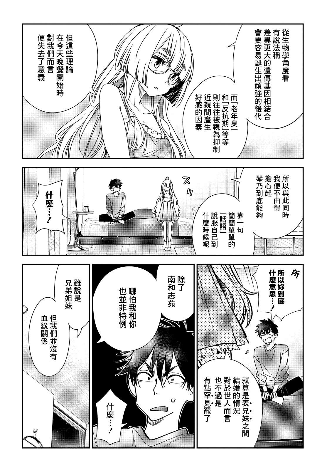 紫云寺家的孩子们漫画,第4话5图