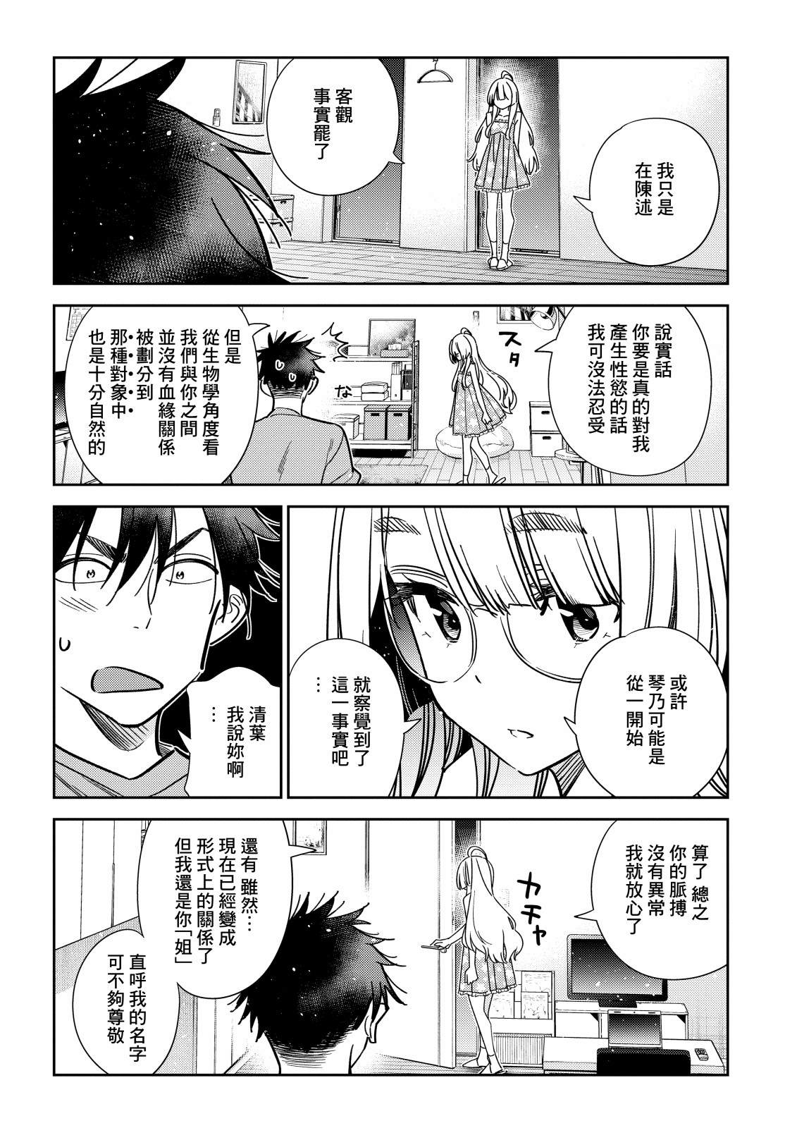 紫云寺家的孩子们漫画,第4话2图