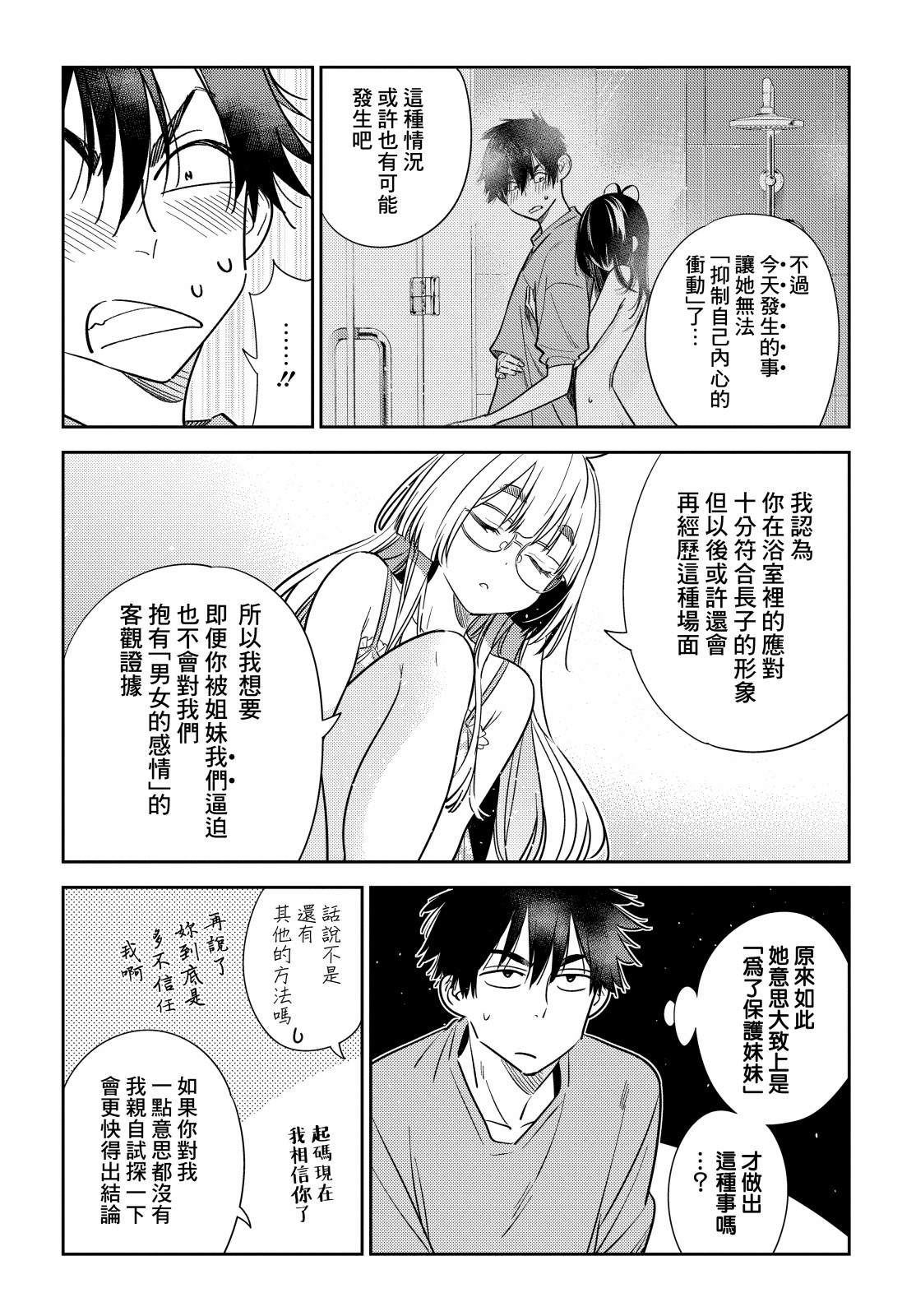 紫云寺家的孩子们漫画,第4话3图