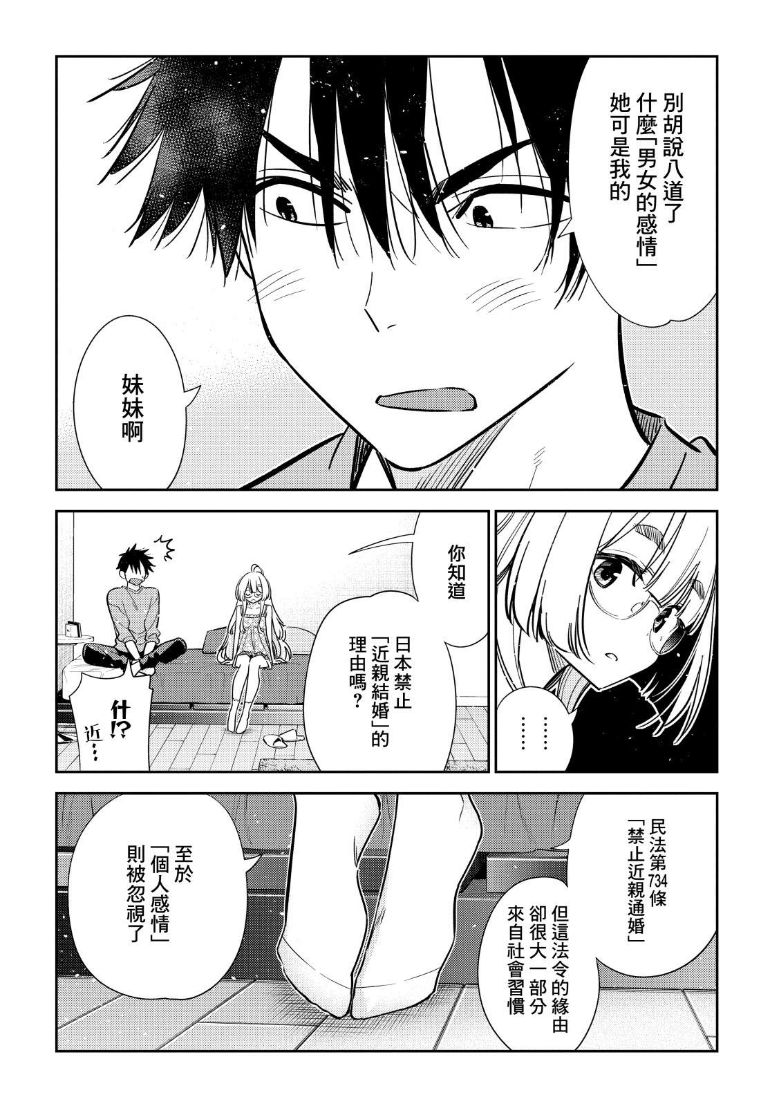 紫云寺家的孩子们漫画,第4话4图