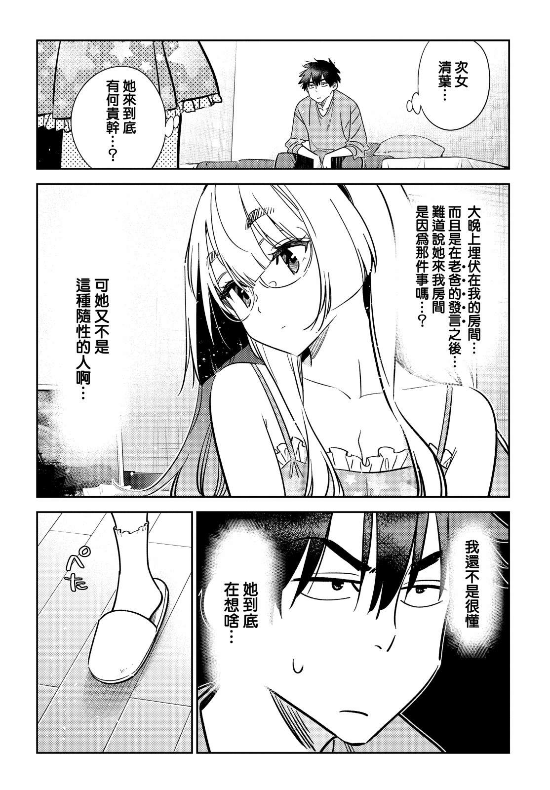 紫云寺家的孩子们漫画,第4话5图