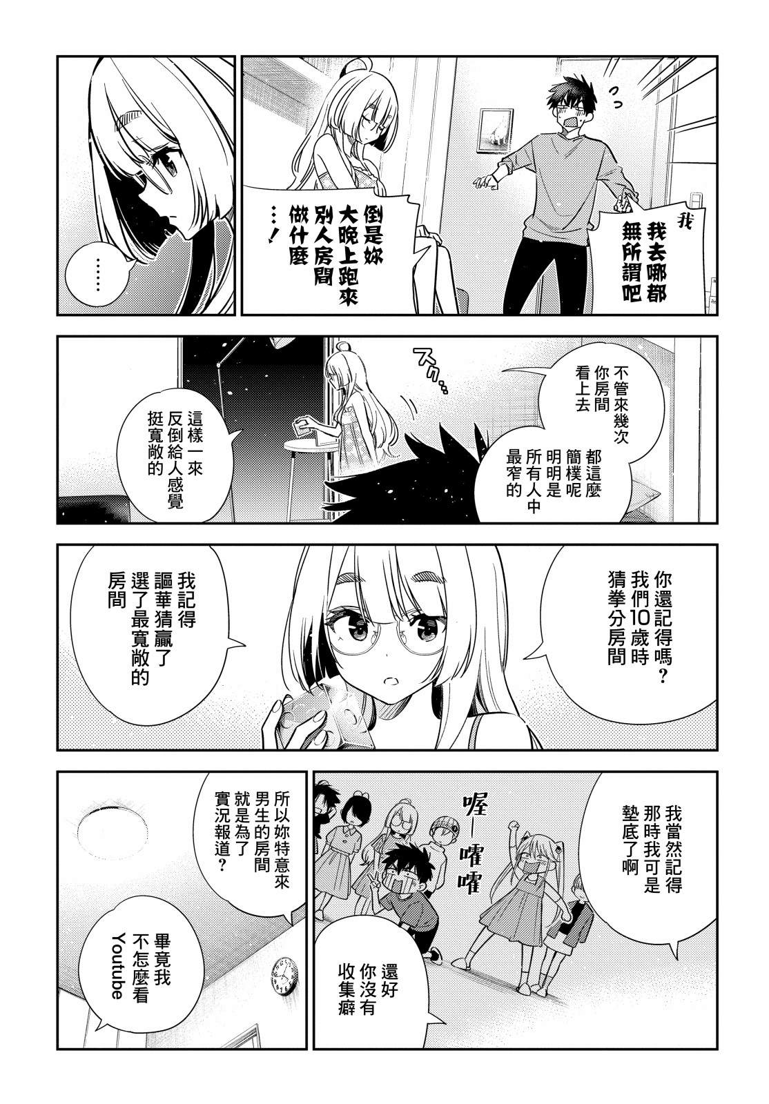 紫云寺家的孩子们漫画,第4话4图