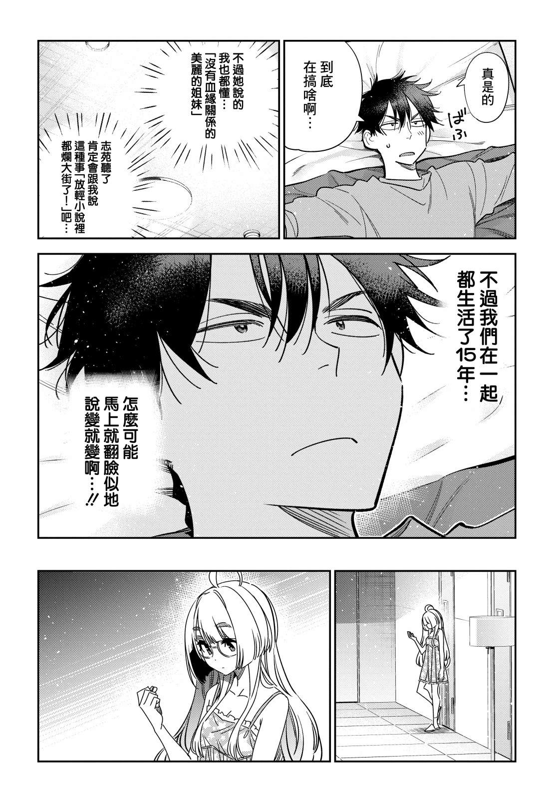 紫云寺家的孩子们漫画,第4话4图