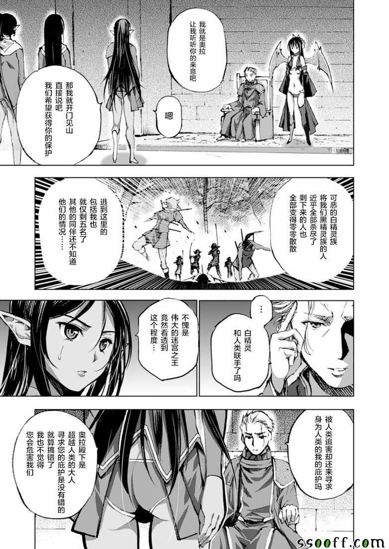 成为魔王的方法漫画土豪漫画,第5话5图