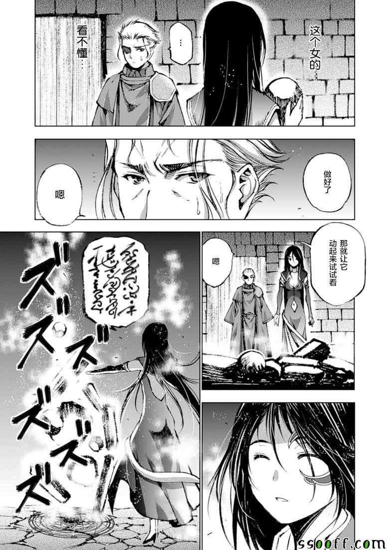 成为魔王的方法漫画,第5话3图