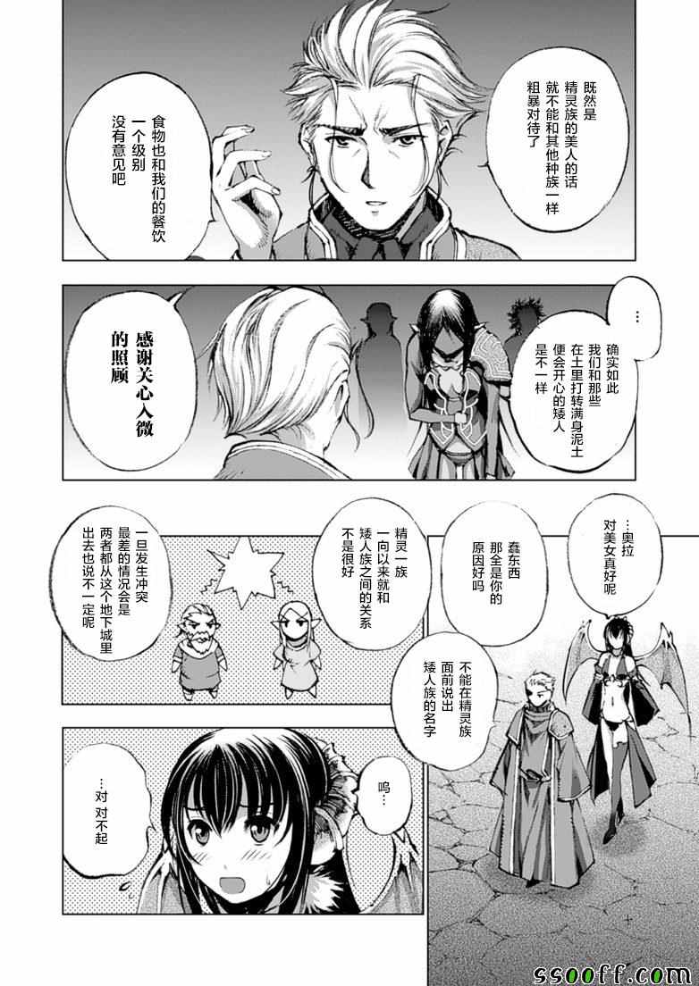 成为魔王的方法漫画,第5话3图