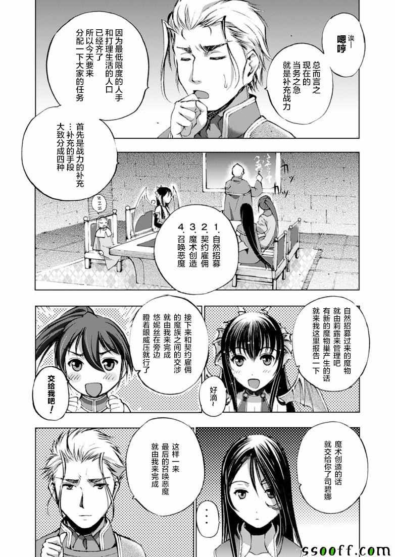 成为魔王的方法漫画,第5话2图