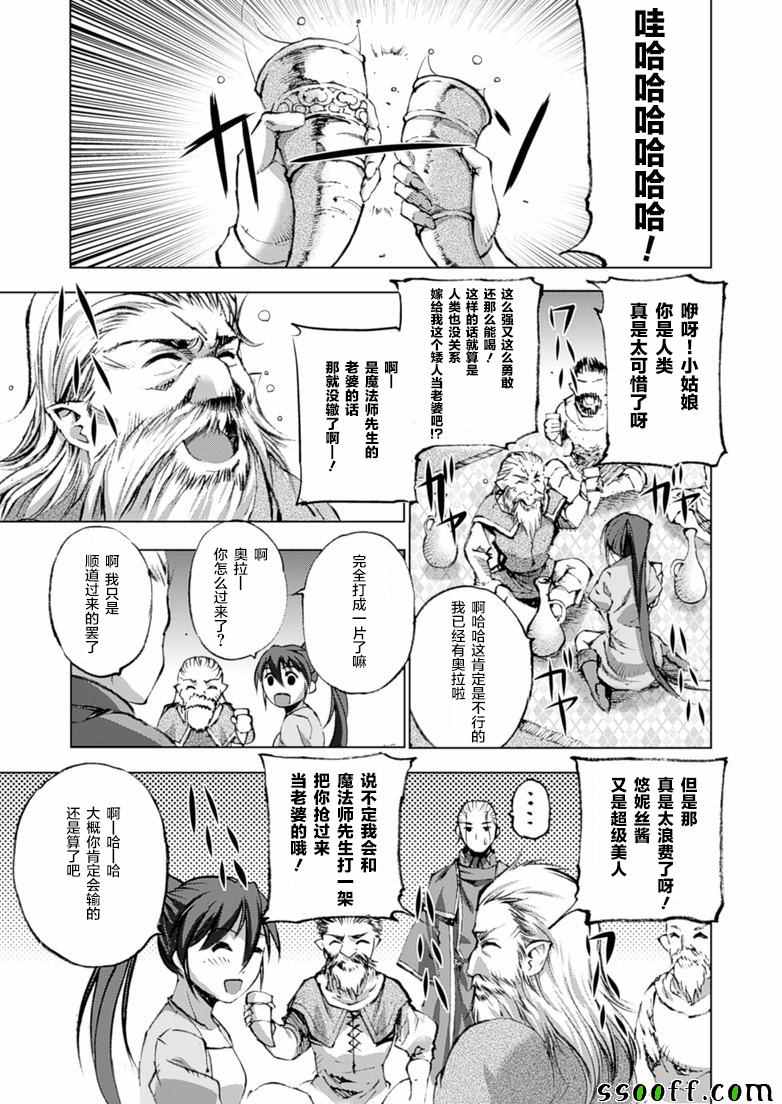 成为魔王的方法漫画,第5话4图