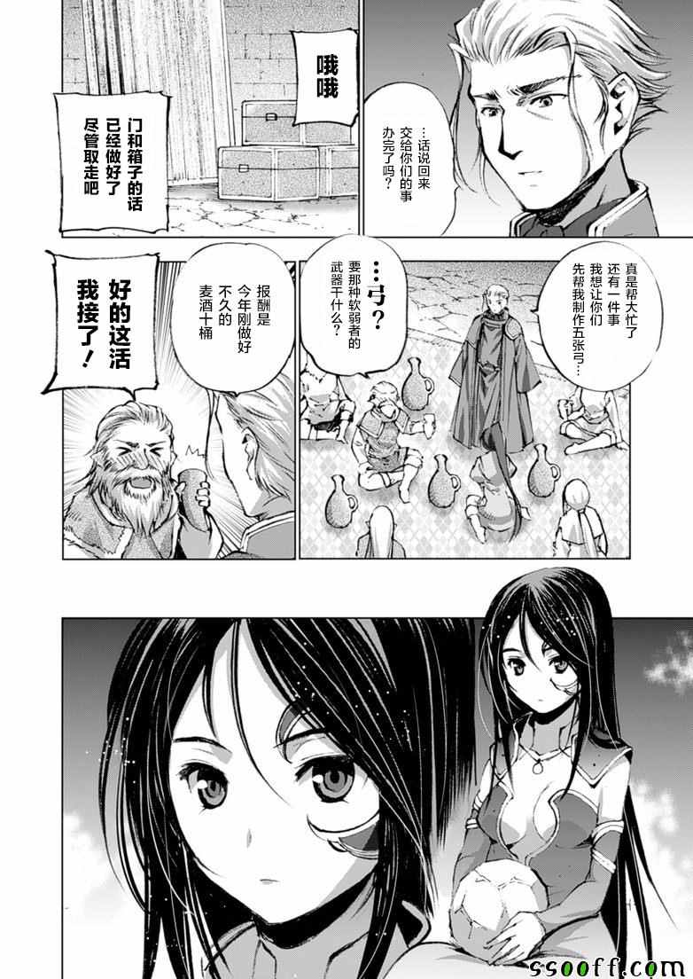 成为魔王的方法漫画,第5话5图