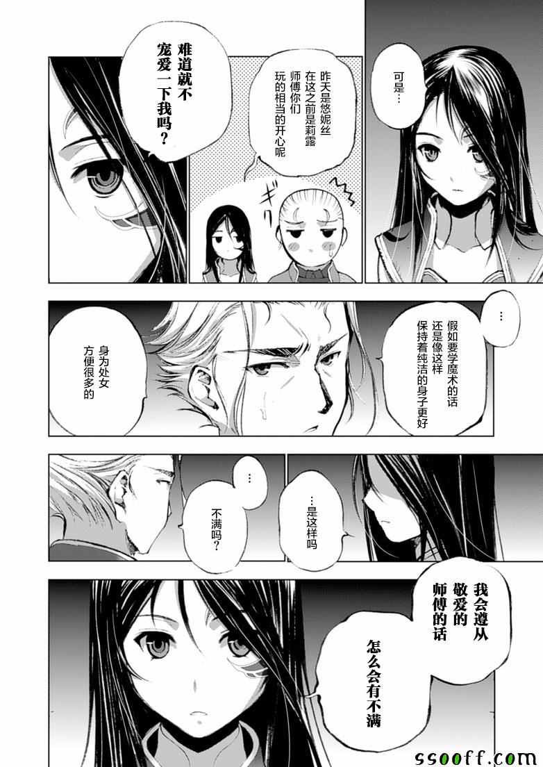 成为魔王的方法漫画,第5话2图