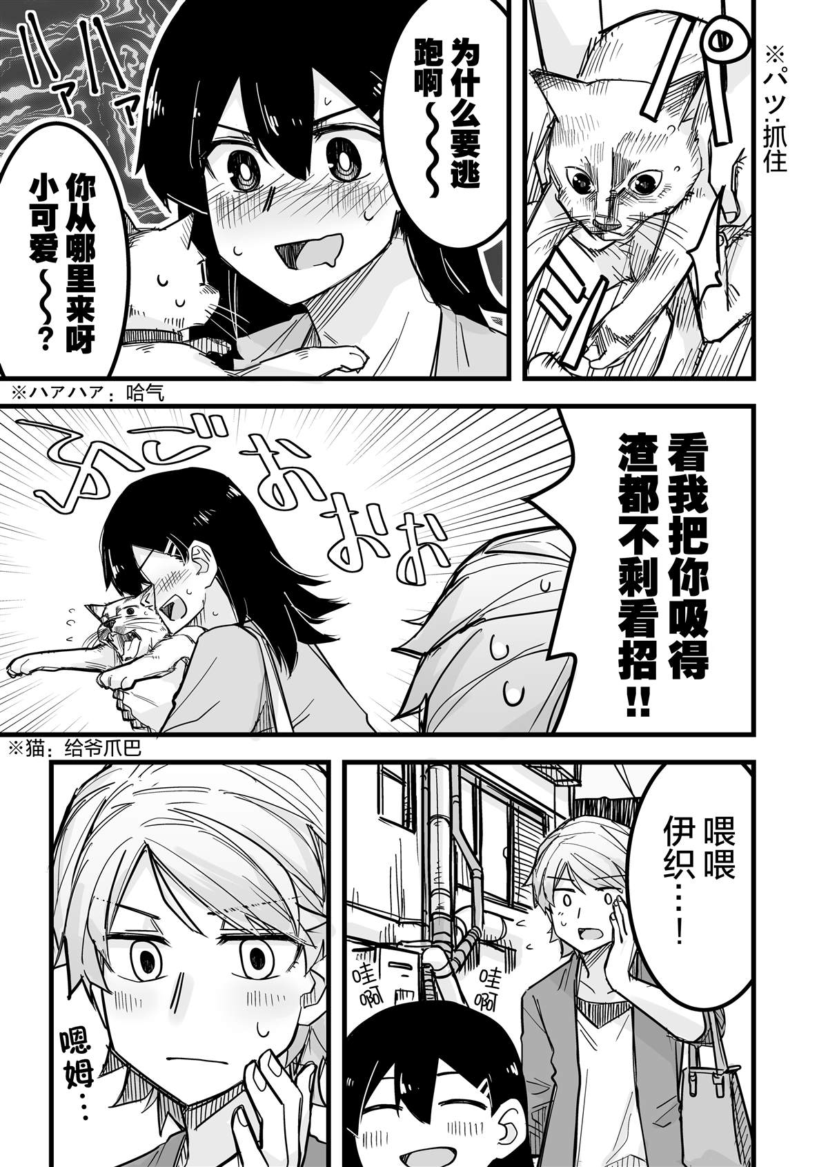 女装逛街被帅哥搭讪漫画,第9话4图