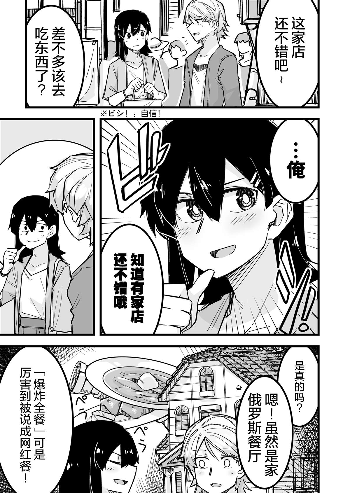 女装上街闲逛被帅哥搭讪了漫画,第9话2图