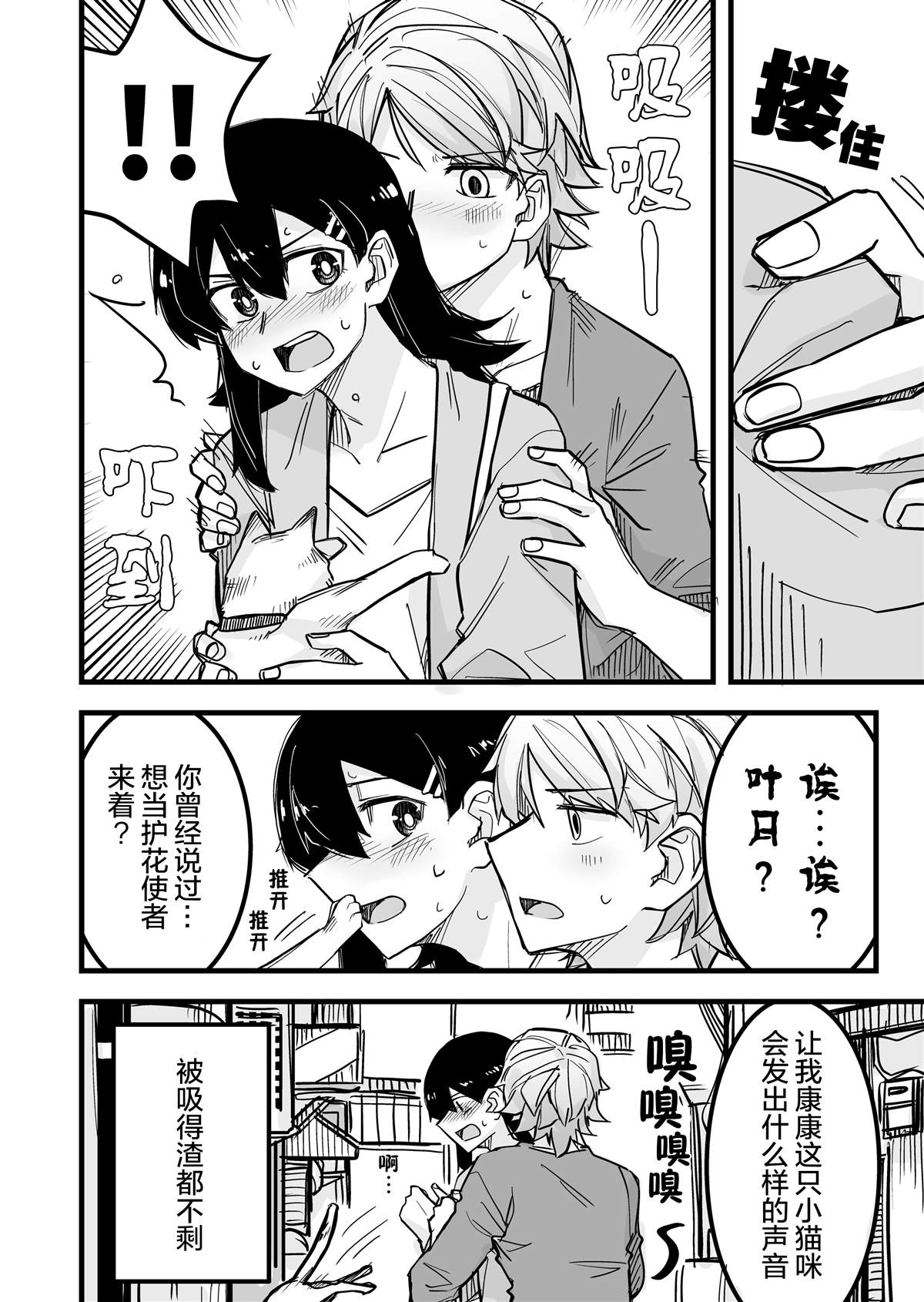 女装出门被人漫画,第9话5图