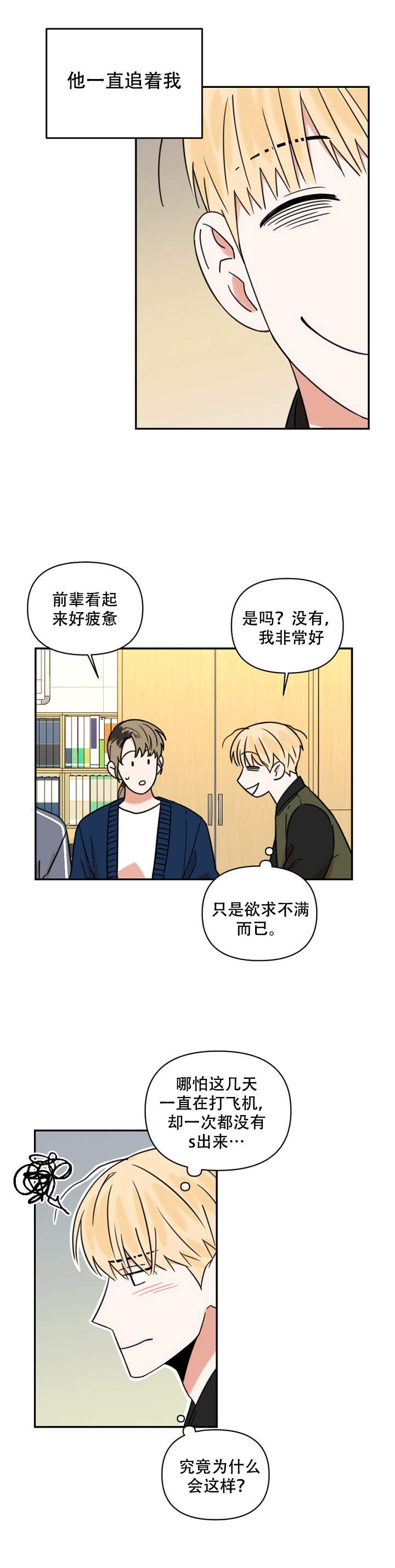 你叫什么名字漫画,第11话2图