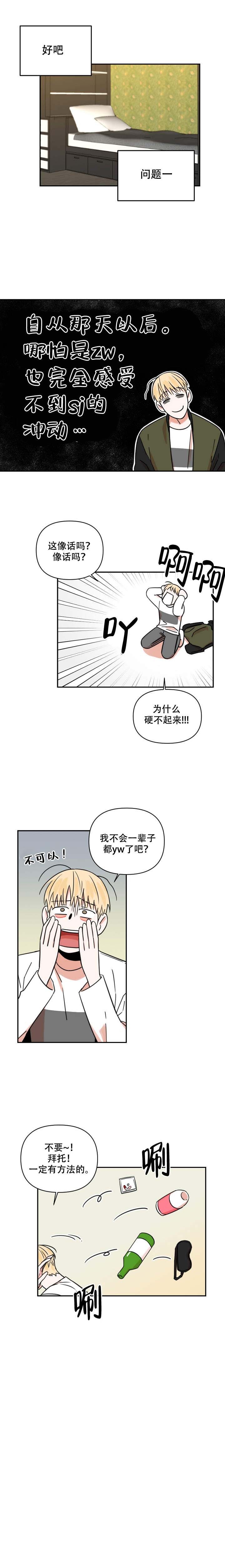 你叫什么名字漫画,第11话3图