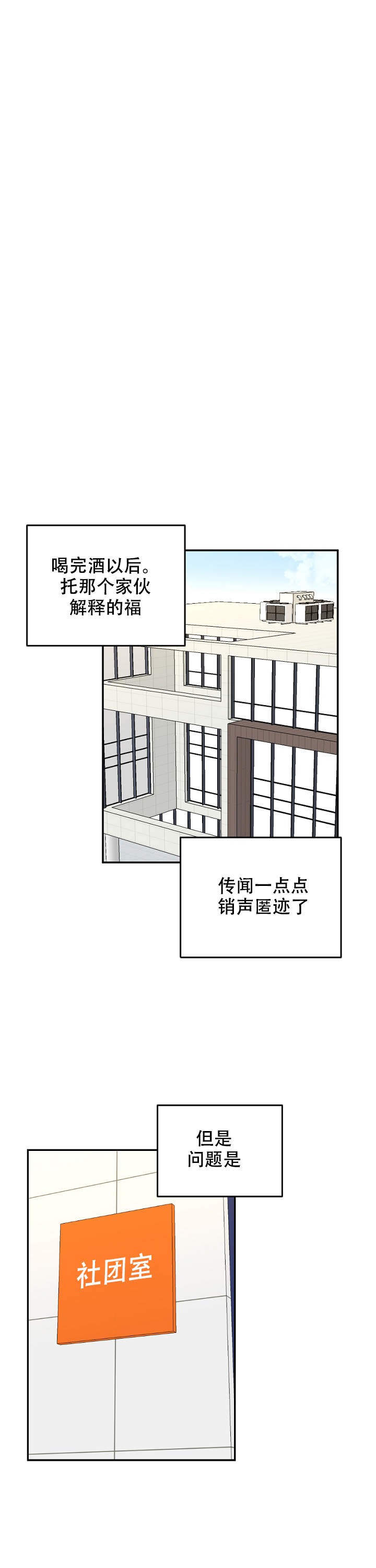 你叫什么名字漫画,第11话1图