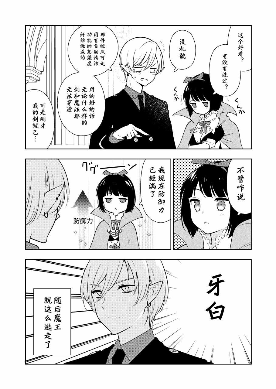 从未与家族外的异性接触的魔王漫画,第1话5图