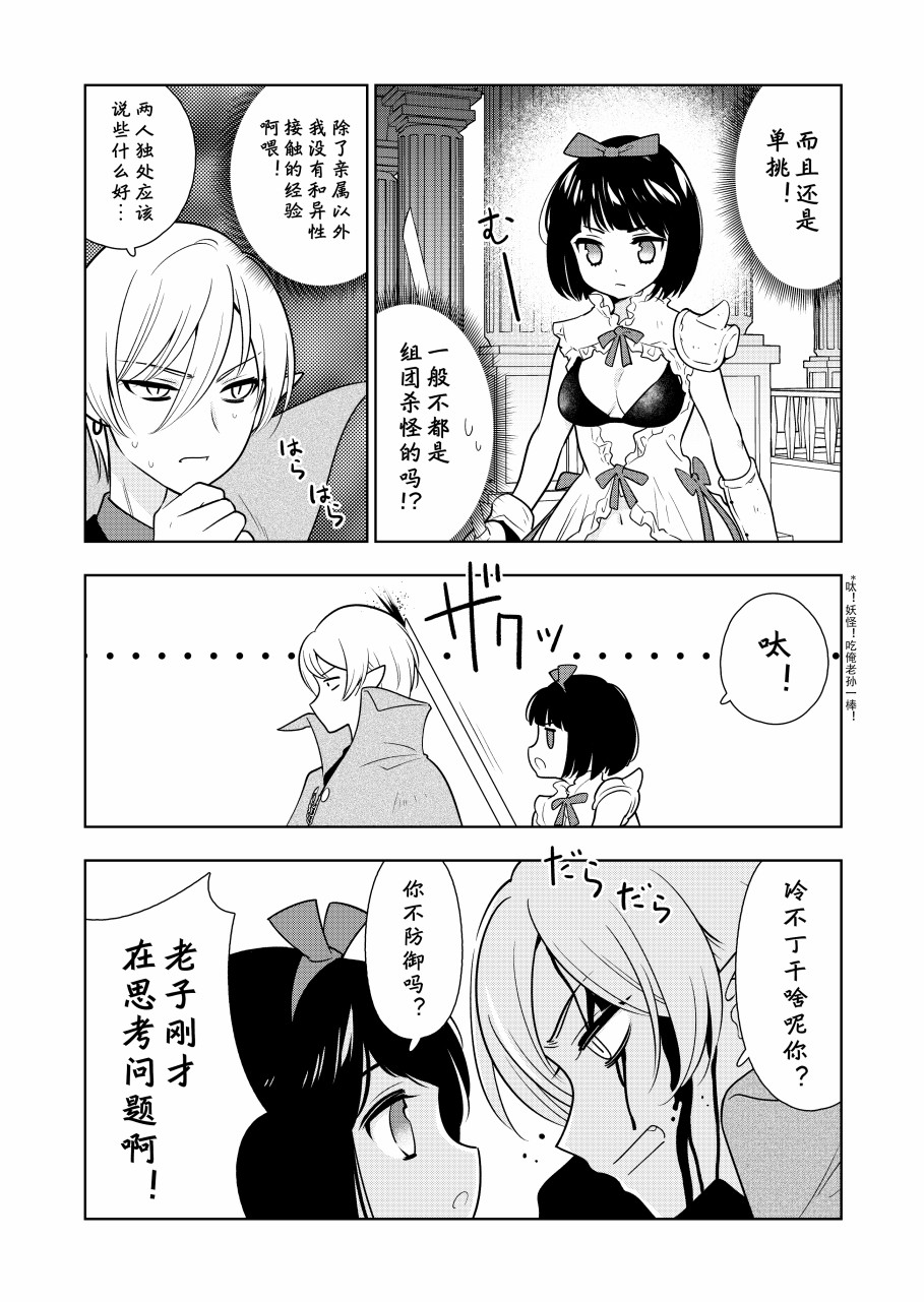 从未与家族外的异性接触的魔王漫画,第1话2图