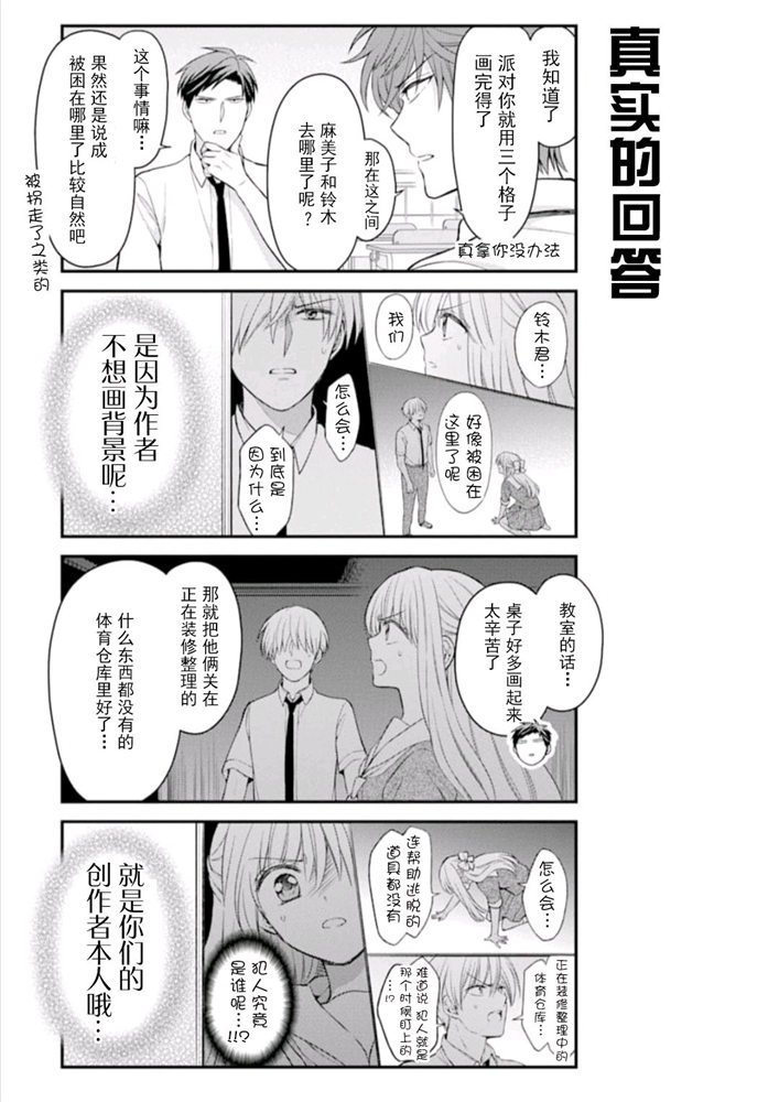 月刊少女野崎君漫画,第119话5图