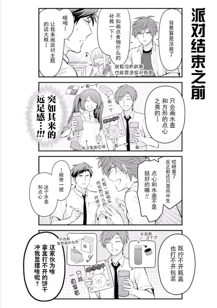 月刊少女野崎君漫画,第119话4图