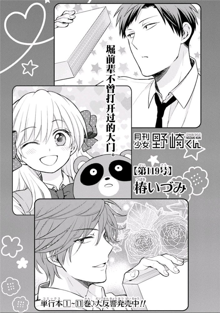 月刊少女野崎君漫画,第119话1图