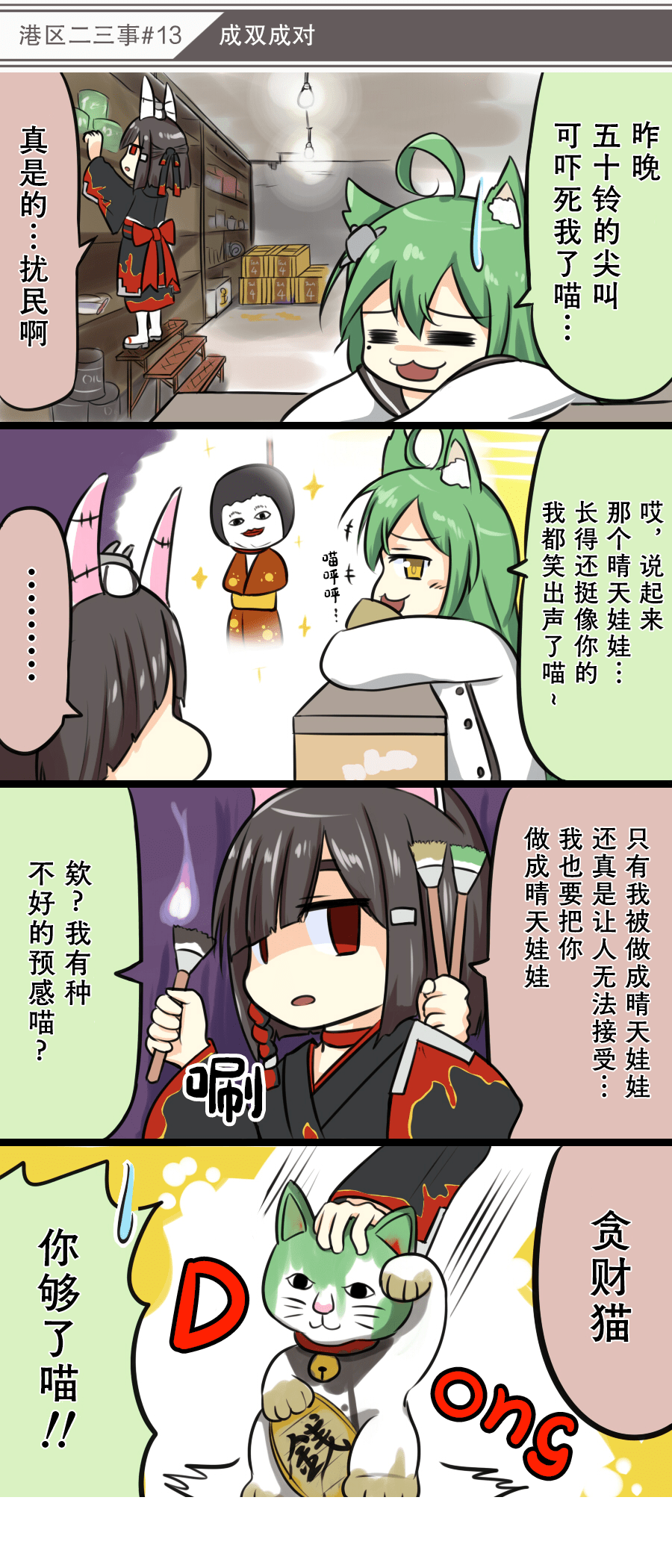 碧蓝航线——港区的二三事漫画,第2话3图