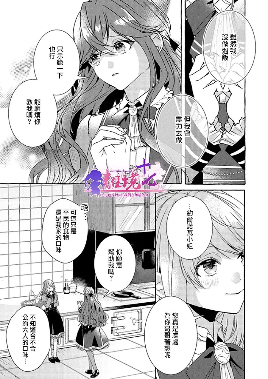 反派千金要转职成兄控漫画,第7话2图