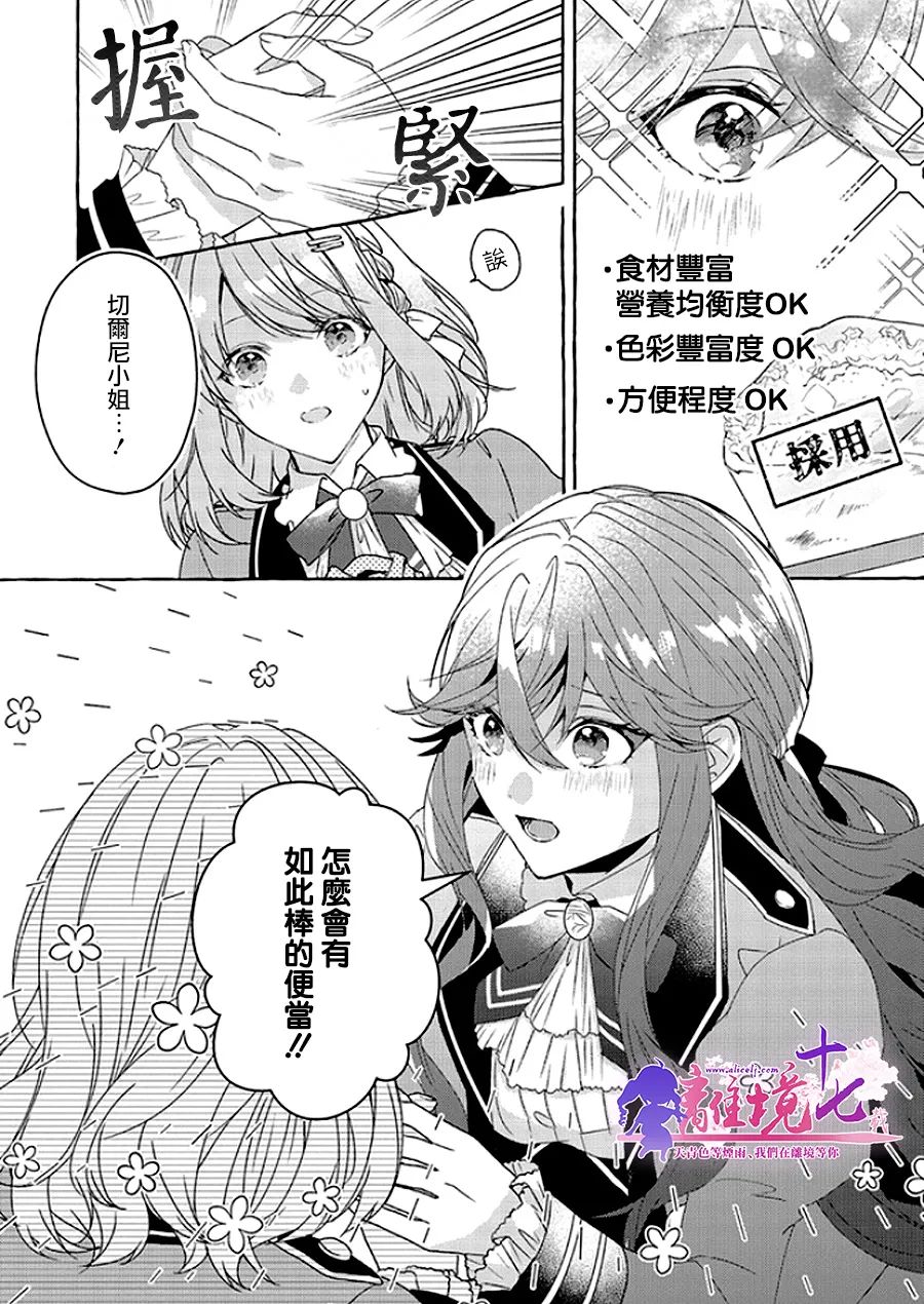 反派千金要转职成兄控漫画,第7话4图