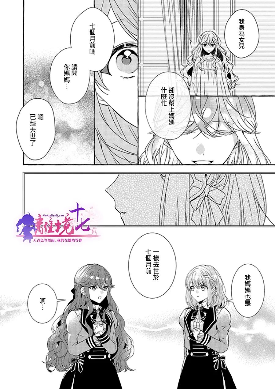 反派千金要转职成兄控漫画,第7话2图