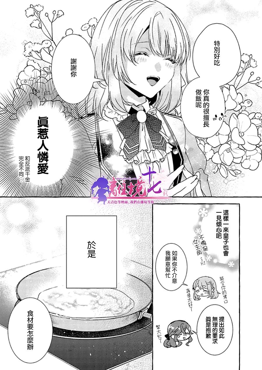 反派千金要转职成兄控漫画,第7话4图