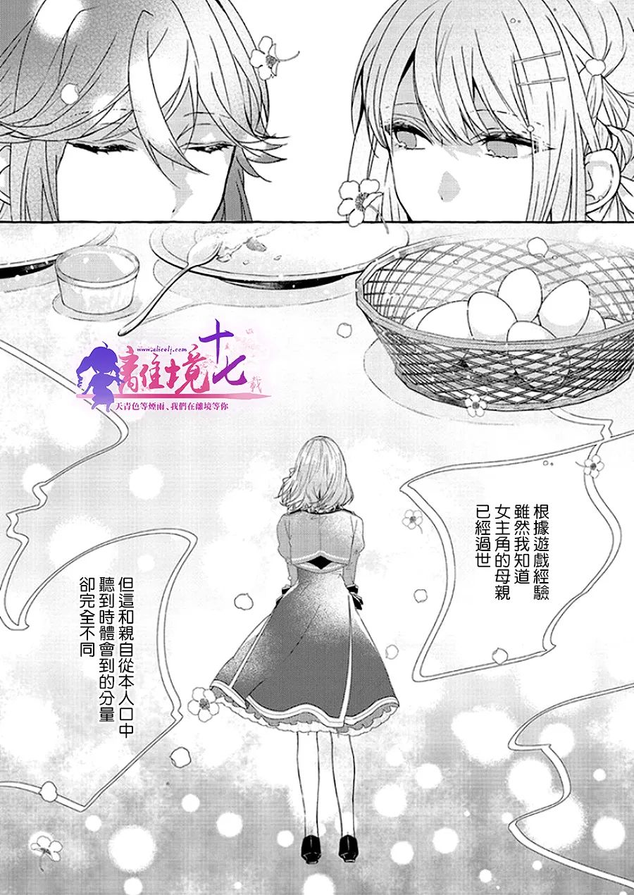 反派千金要转职成兄控漫画,第7话3图