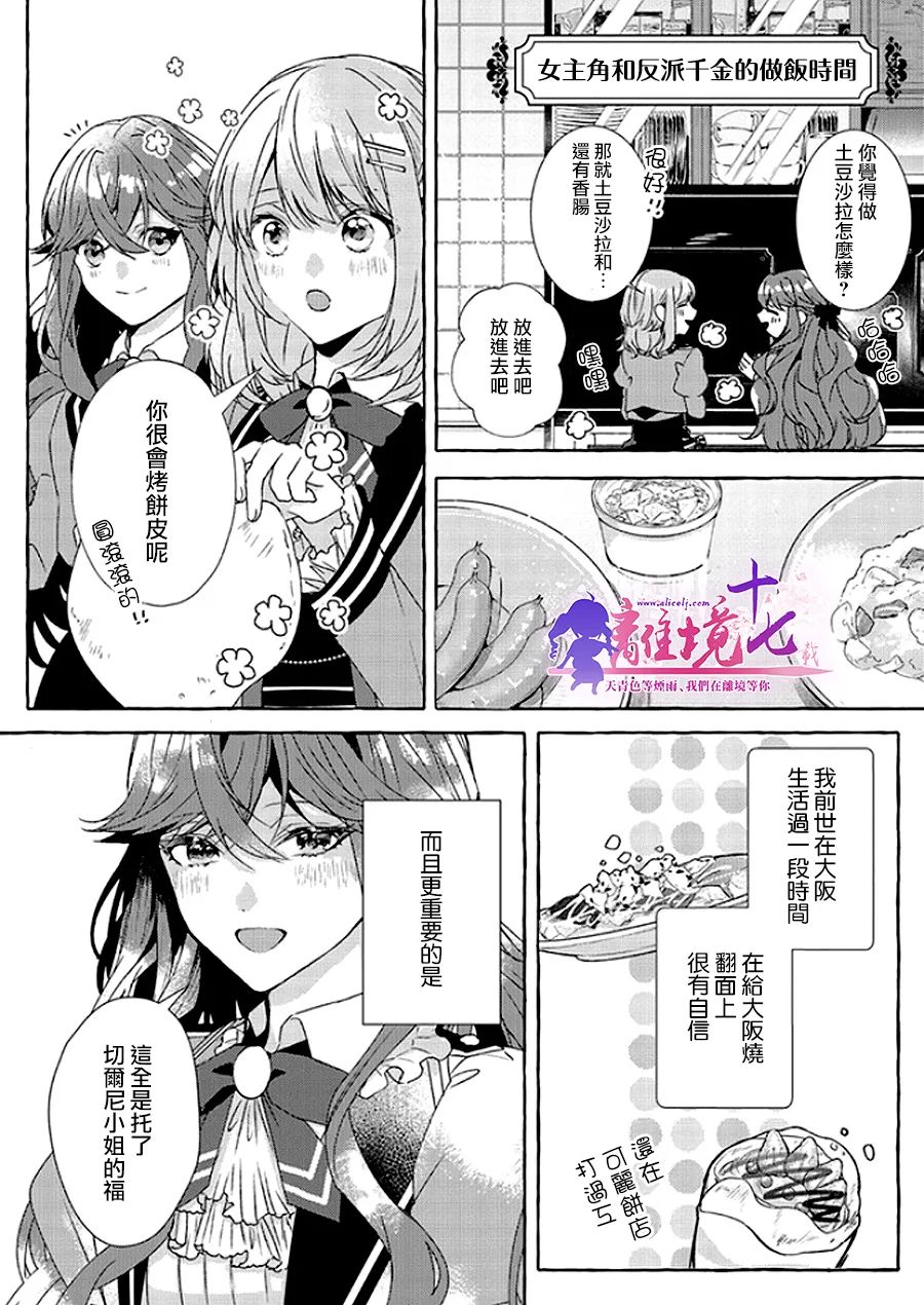 反派千金要转职成兄控漫画,第7话5图