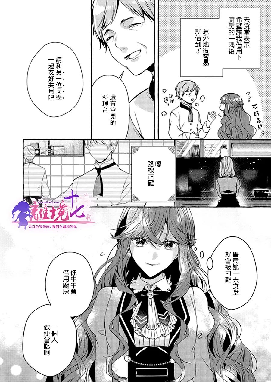 反派千金要转职成兄控漫画,第7话2图