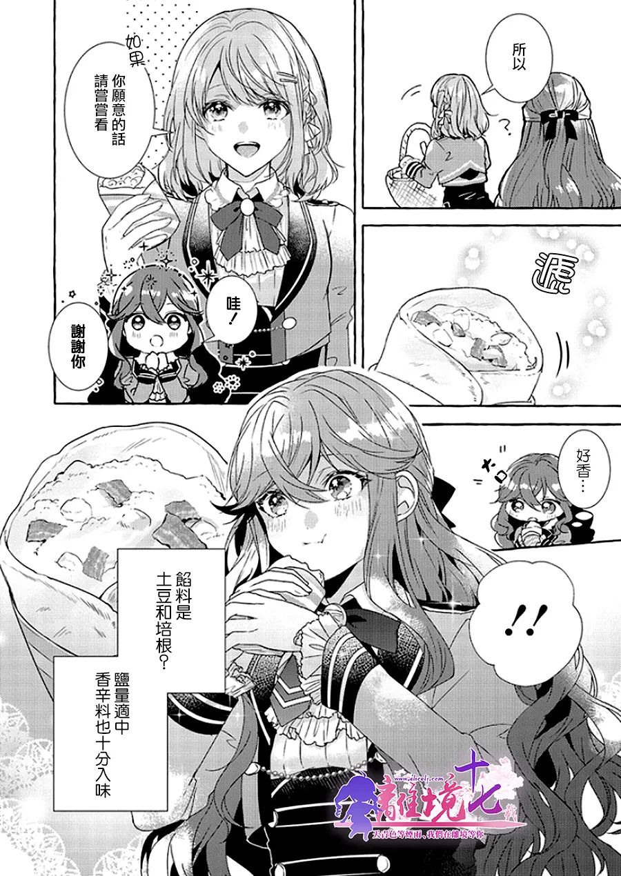 反派千金要转职成兄控漫画,第7话3图