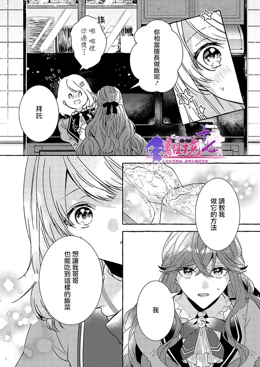 反派千金要转职成兄控漫画,第7话5图