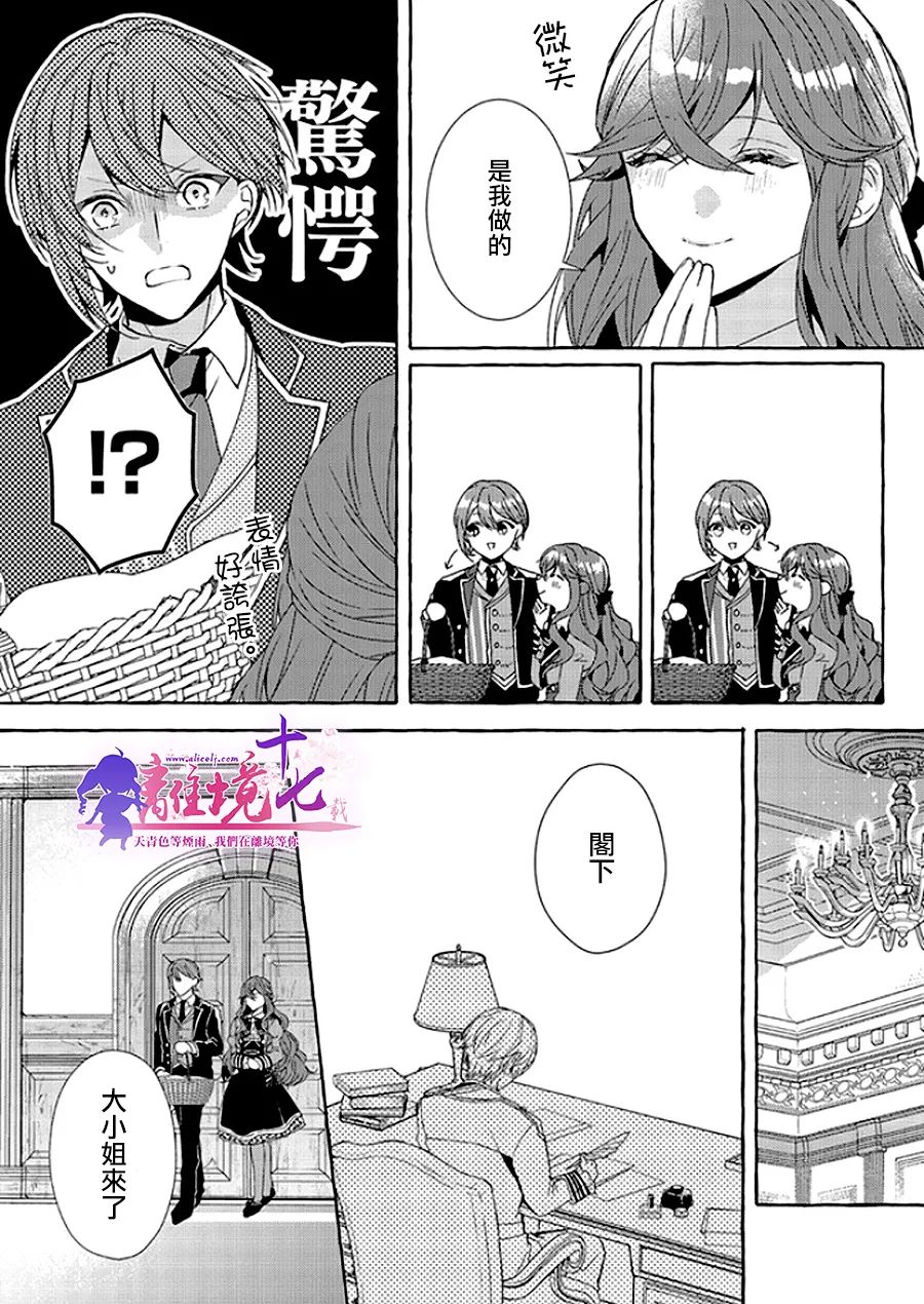 反派千金要转职成兄控漫画,第7话3图