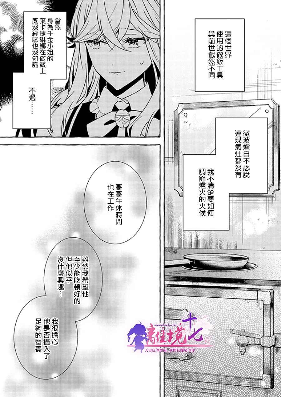 反派千金要转职成兄控漫画,第7话1图