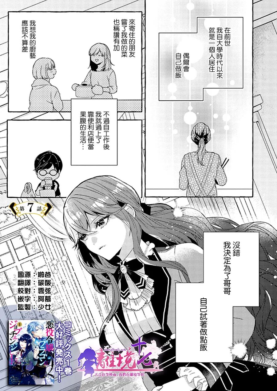 反派千金要转职成兄控漫画,第7话1图