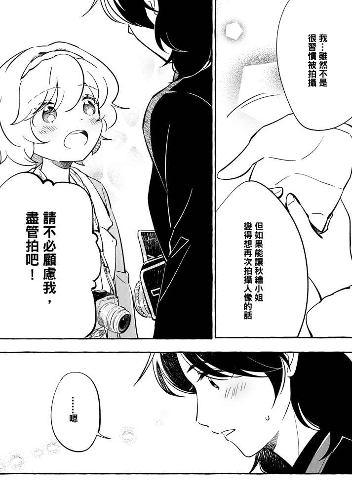 透过取景器的光与恋情漫画,第6话4图