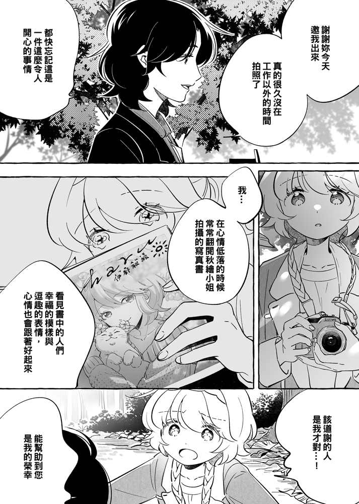 透过取景器的光与恋情漫画,第6话4图