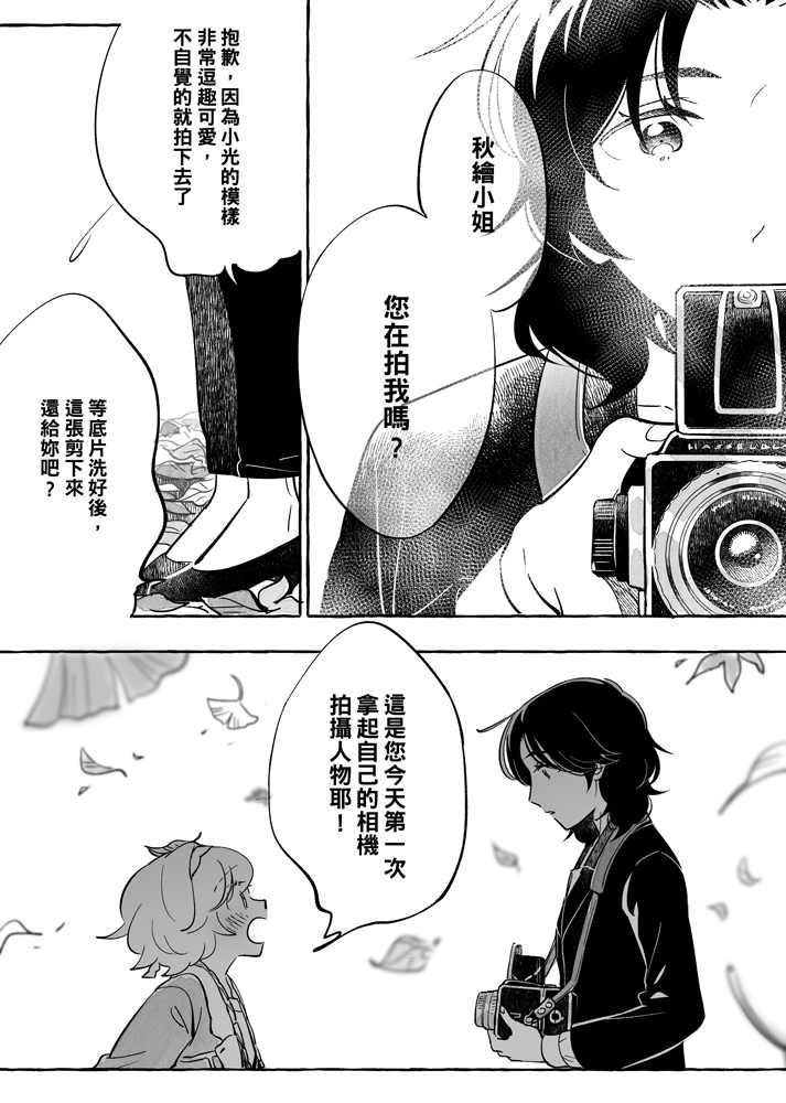 透过取景器的光与恋情漫画,第6话3图