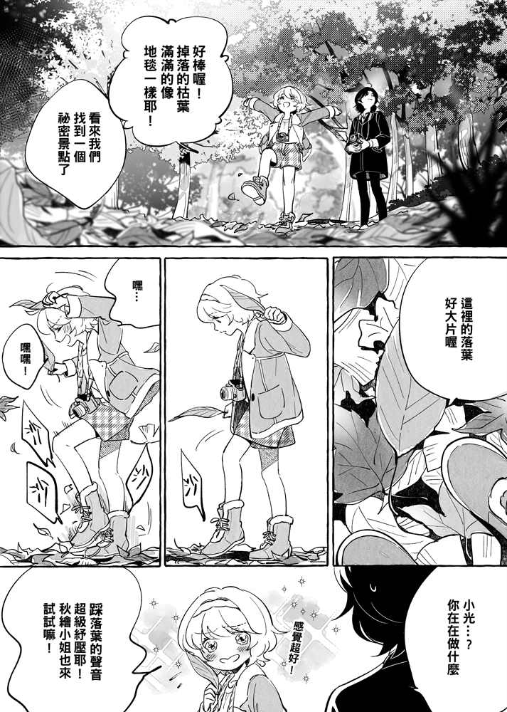 透过取景器的光与恋情漫画,第6话1图