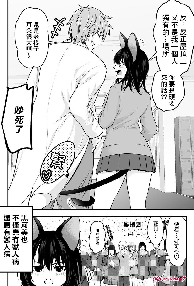 猫耳娘漫画,第1话4图