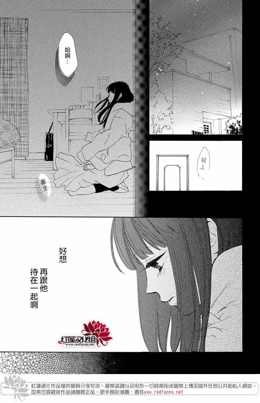 高岭之兰漫画,第9话1图