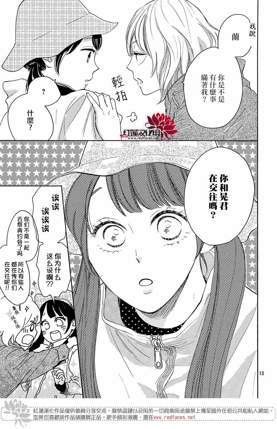 高岭之兰漫画,第9话4图