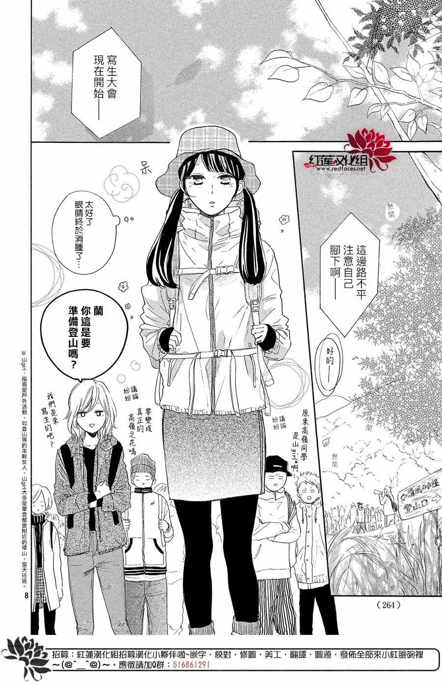 高岭之兰漫画,第9话4图