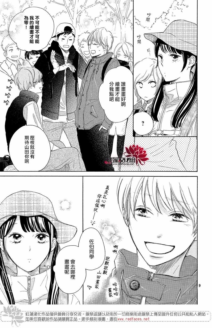 高岭之兰漫画,第9话5图