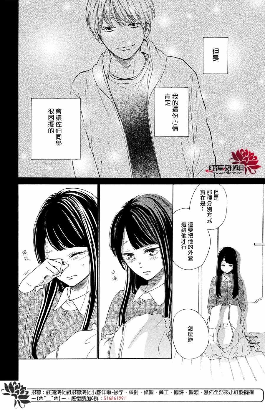 高岭之兰漫画,第9话2图